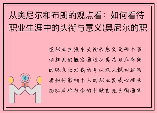 从奥尼尔和布朗的观点看：如何看待职业生涯中的头衔与意义(奥尼尔的职位)