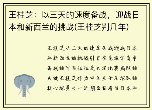 王桂芝：以三天的速度备战，迎战日本和新西兰的挑战(王桂芝判几年)