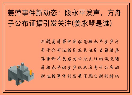 姜萍事件新动态：段永平发声，方舟子公布证据引发关注(姜永琴是谁)