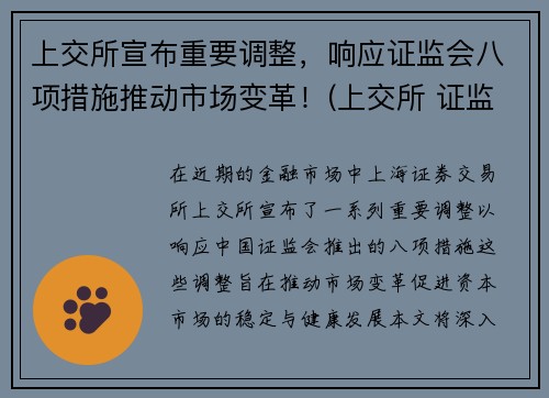 上交所宣布重要调整，响应证监会八项措施推动市场变革！(上交所 证监会)