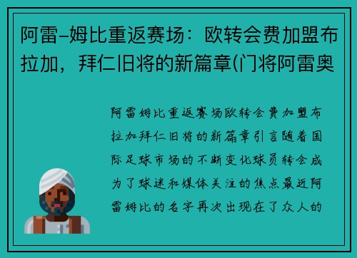 阿雷-姆比重返赛场：欧转会费加盟布拉加，拜仁旧将的新篇章(门将阿雷奥拉)