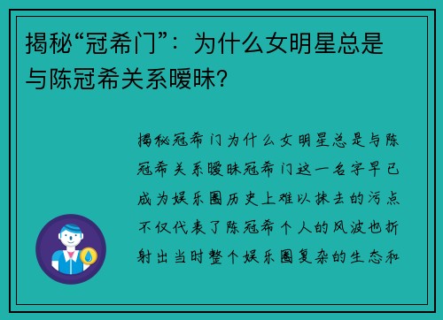 揭秘“冠希门”：为什么女明星总是与陈冠希关系暧昧？