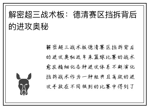 解密超三战术板：德清赛区挡拆背后的进攻奥秘