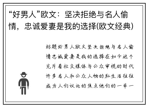 “好男人”欧文：坚决拒绝与名人偷情，忠诚爱妻是我的选择(欧文经典)