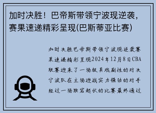 加时决胜！巴帝斯带领宁波现逆袭，赛果速递精彩呈现(巴斯蒂亚比赛)