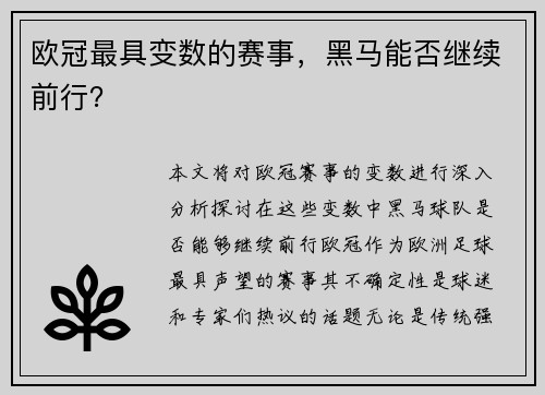 欧冠最具变数的赛事，黑马能否继续前行？