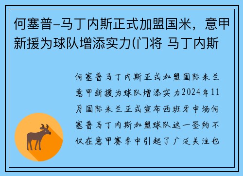 何塞普-马丁内斯正式加盟国米，意甲新援为球队增添实力(门将 马丁内斯)