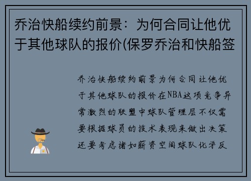 乔治快船续约前景：为何合同让他优于其他球队的报价(保罗乔治和快船签了几年)