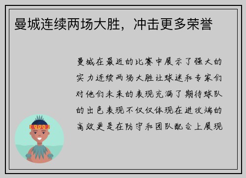 曼城连续两场大胜，冲击更多荣誉