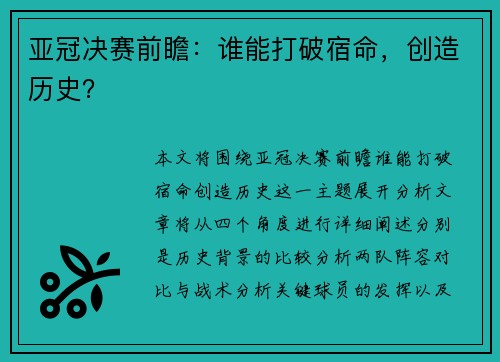 亚冠决赛前瞻：谁能打破宿命，创造历史？