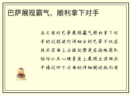 巴萨展现霸气，顺利拿下对手