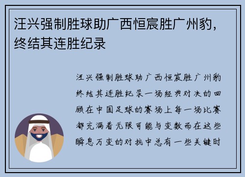 汪兴强制胜球助广西恒宸胜广州豹，终结其连胜纪录