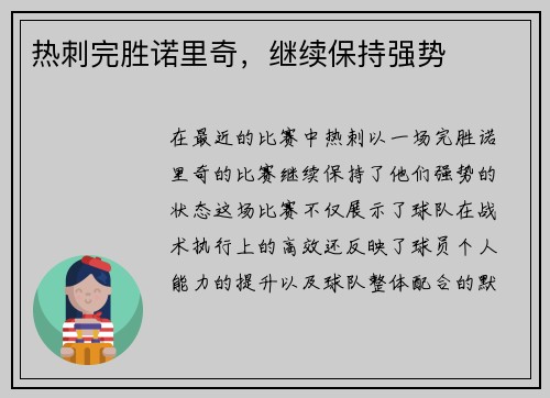热刺完胜诺里奇，继续保持强势