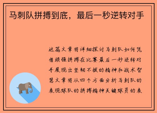 马刺队拼搏到底，最后一秒逆转对手