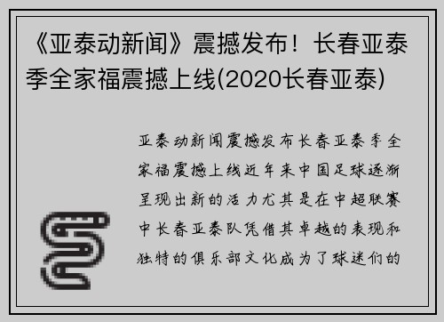 《亚泰动新闻》震撼发布！长春亚泰季全家福震撼上线(2020长春亚泰)
