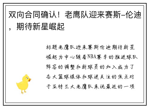 双向合同确认！老鹰队迎来赛斯-伦迪，期待新星崛起