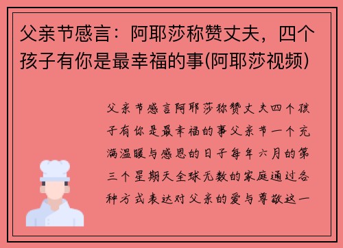 父亲节感言：阿耶莎称赞丈夫，四个孩子有你是最幸福的事(阿耶莎视频)